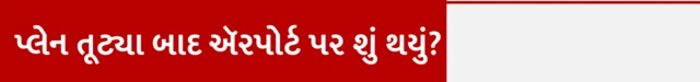 દક્ષિણ કોરિયામાં તૂટ્યા બાદ શું થયું? 
