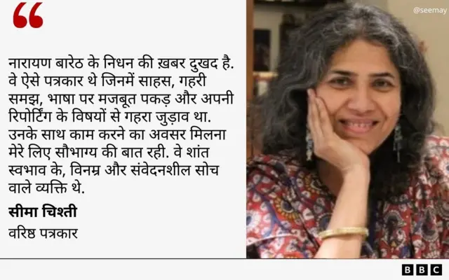 सीमा चिश्ती