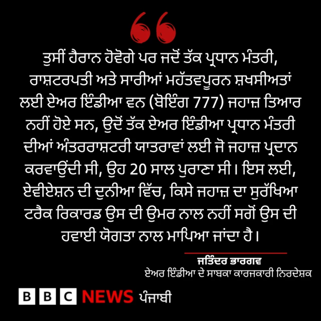 ਏਅਰ ਇੰਡੀਆ