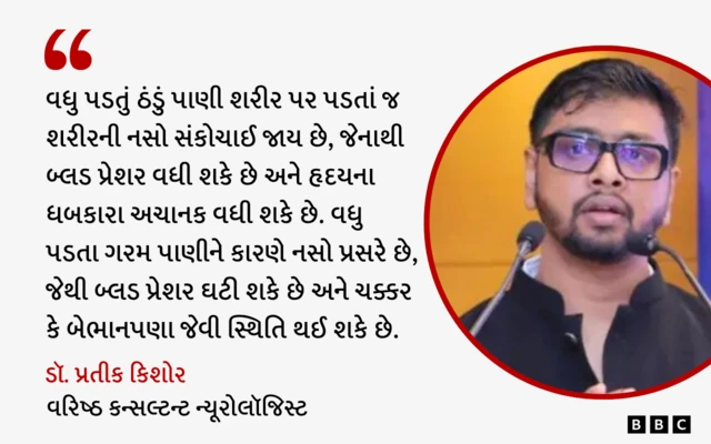 બીબીસી ગુજરાતી, ગુજરાત, બીબીસી, અમદાવાદ, શિયાળો, ઠંડું પાણી, ગરમ પાણી, નહાવું, સ્નાન કરવું
