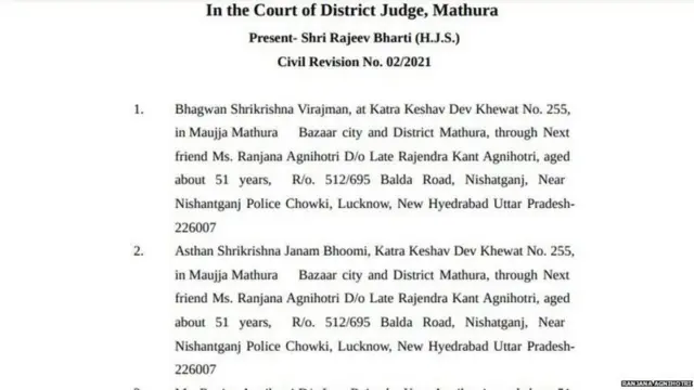 मथुरा ज़िला अदालत में दायर अपील