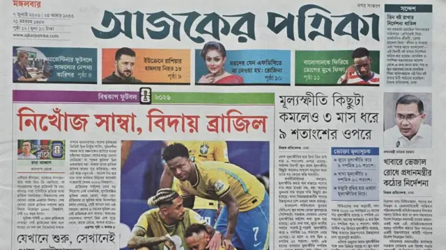আজকের পত্রিকা