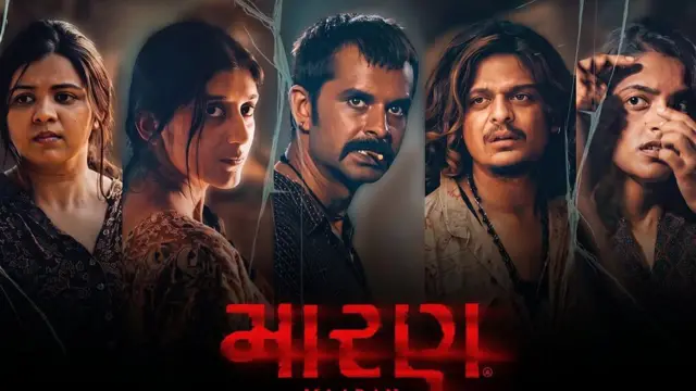 'મારણ' ફિલ્મની કહાણી શું છે, કલાકારોએ પિતૃસત્તા, ગુમ થઈ જતી મહિલાઓ વિશે માંડીને વાત કરી...