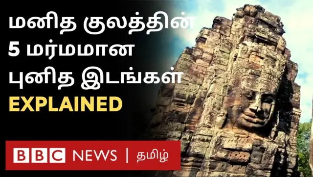மர்ம இடங்கள்