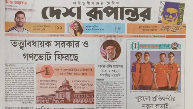 দেশ রূপান্তর