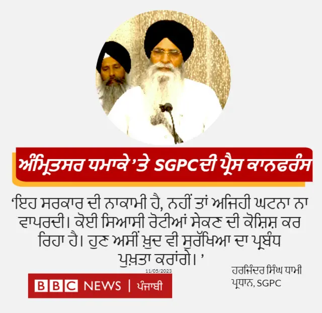 ਸ਼੍ਰੋਮਣੀ ਕਮੇਟੀ