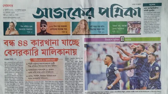 আজকের পত্রিকা