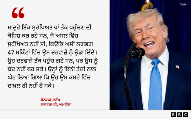 ਟਰੰਪ