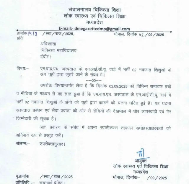 चिकित्सा आयुक्त का पत्र