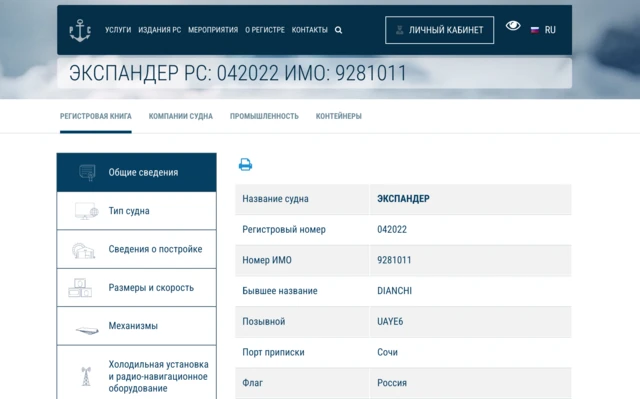 скриншот с сайта Российского морского регистра
