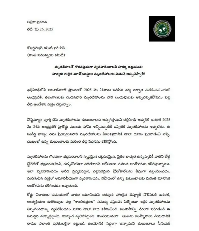 శాంతి సమన్వయ కమిటీ లేఖ