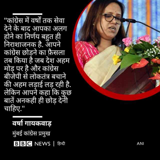 वर्षा गायकवाड़