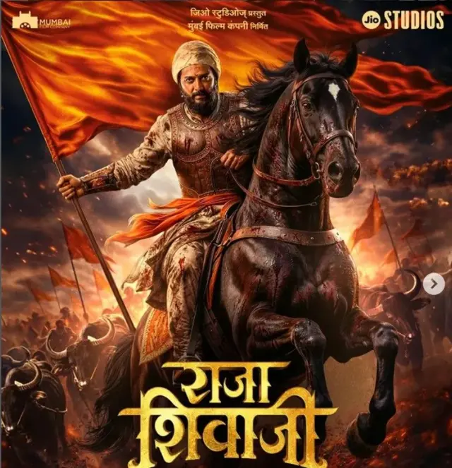 राजा शिवाजी सिनेमाचे पोस्टर