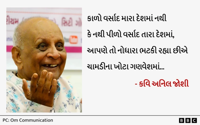 ગુજરાતી સાહિત્યનો ઇતિહાસ, ગુજરાતી સાહિત્ય, અનિલ જોશી, કવિ અનિલ જોશી, રમેશ પારેખ, ગુજરાતનો ઇતિહાસ, ગુજરાત, બીબીસી ગુજરાતી, લોકગીત, ગીતકવિતા, ગુજરાતી કવિઓ, ગુજરાતી ગઝલકારો, સૌરાષ્ટ્રના કવિઓ, અમરેલી, મુંબઈના કવિ, કવિતા, ગીત, ગઝલ, ગુજરાતી સાહિત્ય પરિષદ