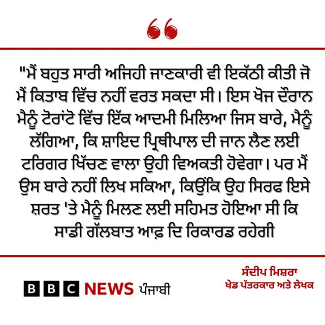 ਖੇਡ ਪੱਤਰਕਾਰ ਅਤੇ ਲੇਖਕ ਸੰਦੀਪ ਮਿਸ਼ਰਾ