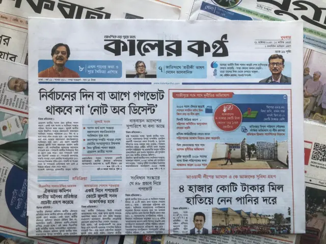 কালের কণ্ঠ