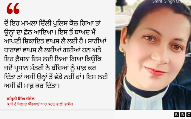 ਸਮ੍ਰਿਤੀ ਸਿੰਘ ਚੰਦੇਲ