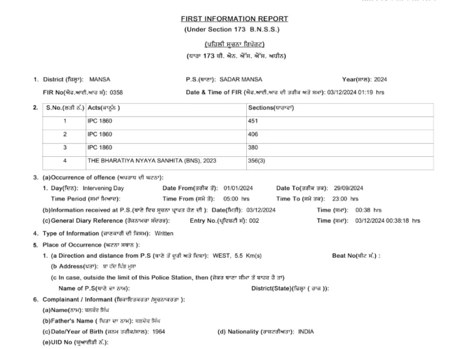 ਐੱਫਆਈਆਰ