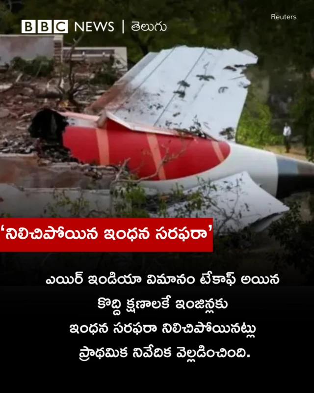 ఎయిరిండియా విమాన ప్రమాదం 