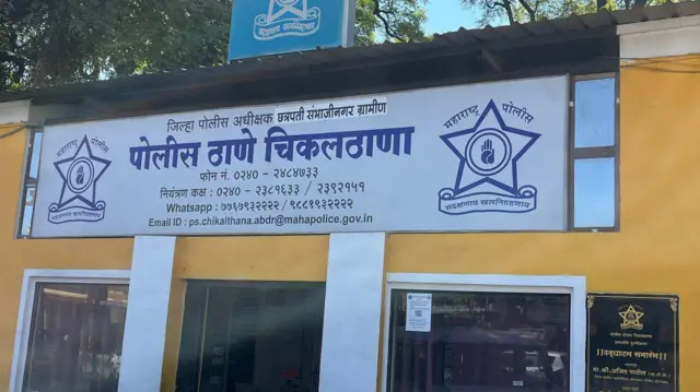 चिखलठाणा पोलीस स्टेशन