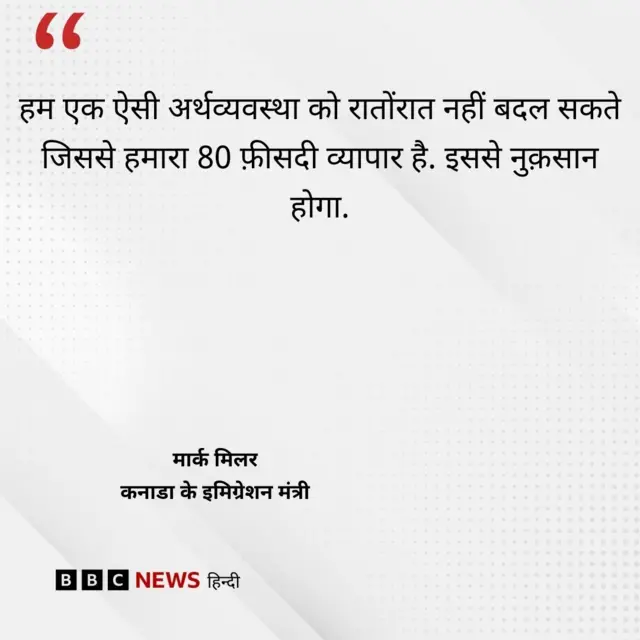 कनाडा के मंत्री का बयान