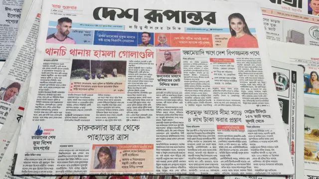 দেশ রূপান্তর পত্রিকা