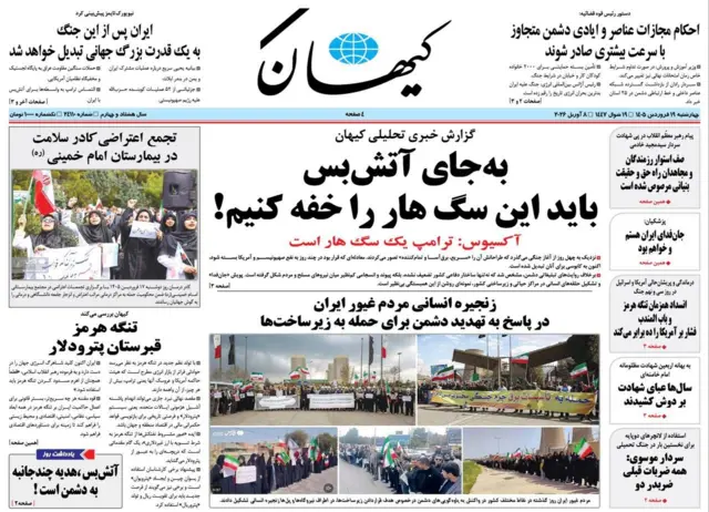 روزنامه کیهان