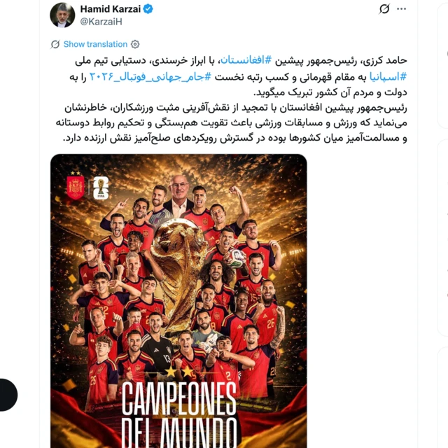 پیام تبریکی حامد کرزی بخاطر قهرمانی اسپانیا