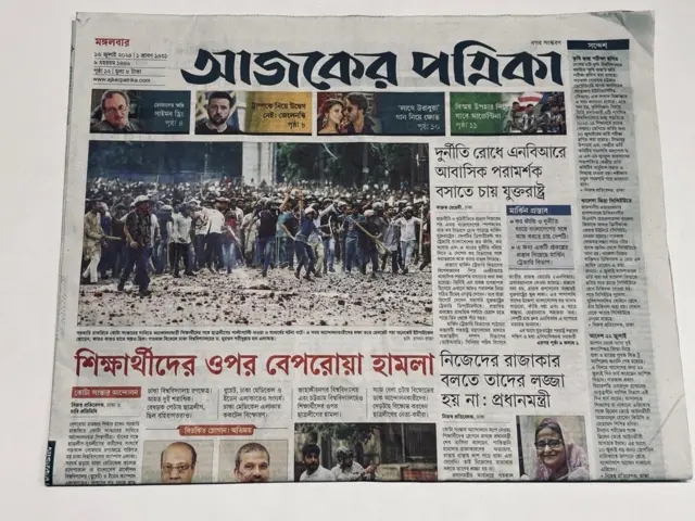 আজকের পত্রিকা