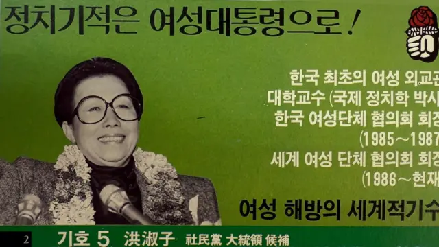 홍숙자 당시 후보의 대통령 선거운동 명함