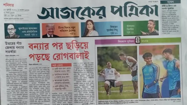 আজকের পত্রিকা