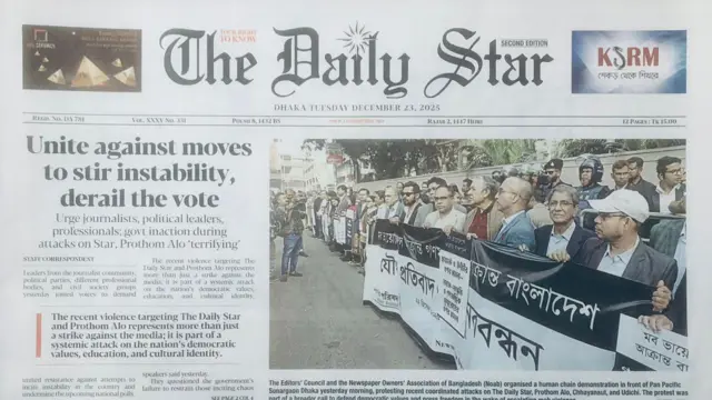 দ্য ডেইলি স্টার