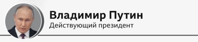 Орусиянын учурдагы президенти