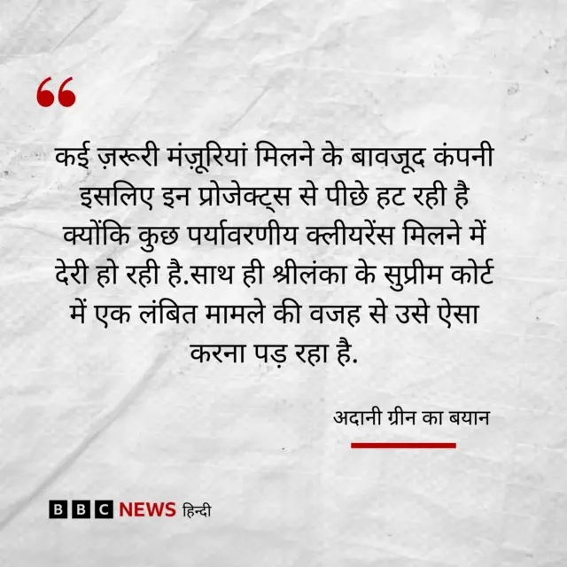 अदानी ग्रीन का बयान