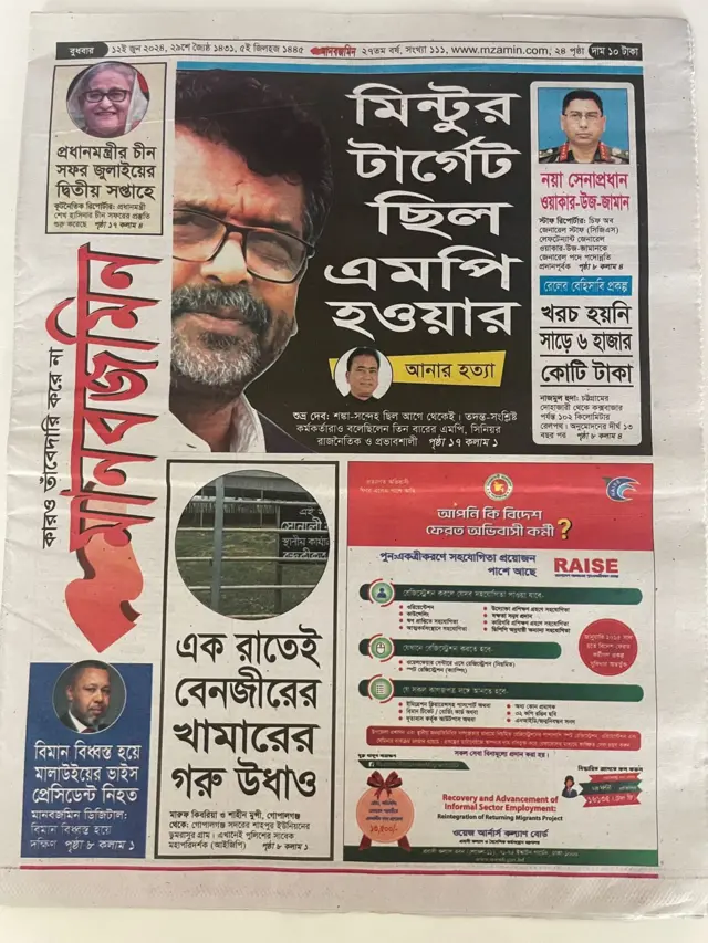 মানবজমিন পত্রিকা