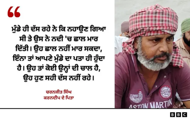 ਚਰਨਜੀਤ ਸਿੰਘ, ਕਰਨਦੀਪ ਦੇ ਪਿਤਾ