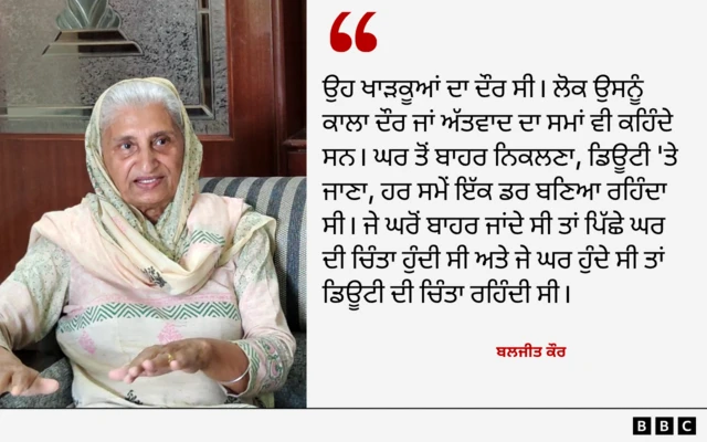 ਬਲਜੀਤ ਕੌਰ 