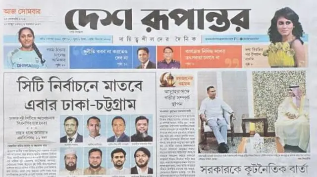 দেশ রূপান্তর