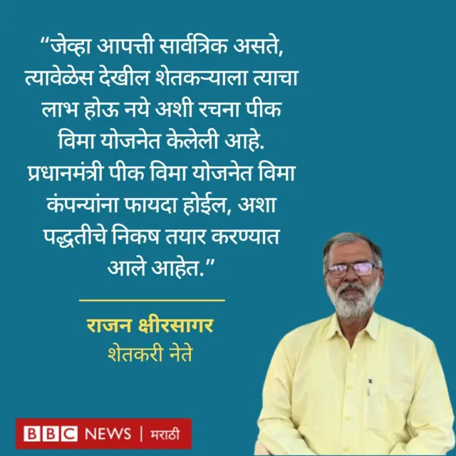 राजन क्षीरसागर, पीक विमा योजना