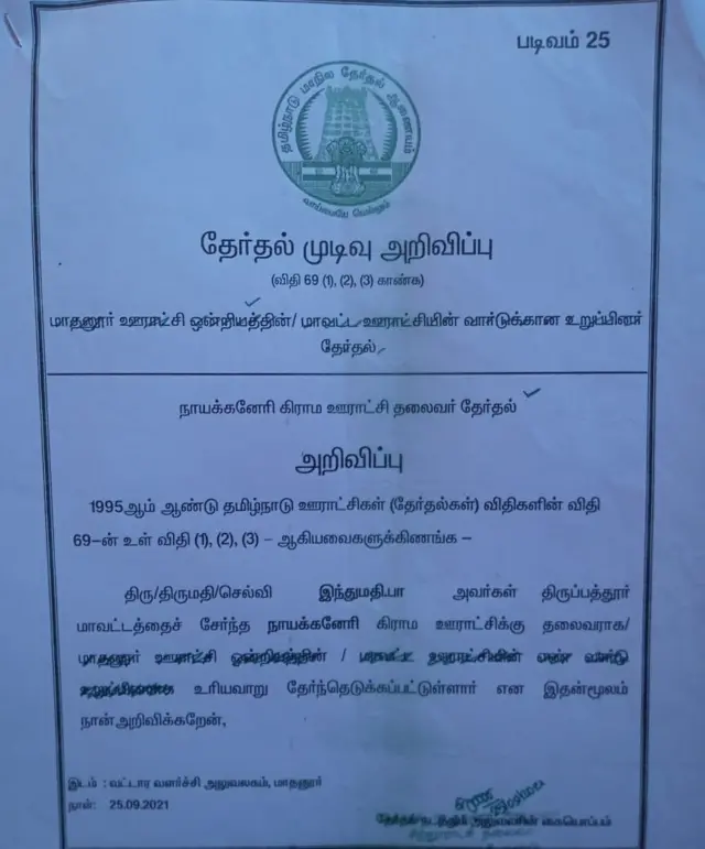 பட்டியலின பெண் ஊராட்சி தலைவர் வெற்றி பெற்ற சான்றிதழ்