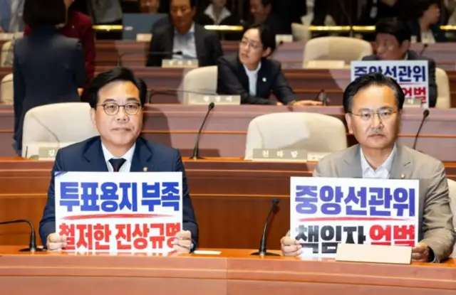 송언석 국민의힘 원내대표와 유상범 의원(오른쪽)이 4일 서울 여의도 국회에서 중앙선거관리위원회의 투표용지 부족 사태를 규탄하는 피켓팅을 하고 있다