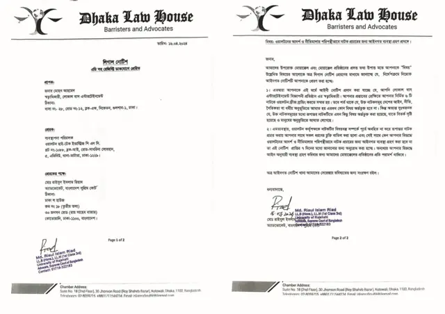 ওয়ালটনের পাঠানো লিগাল নোটিশ।