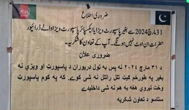 د پاکستان اعلان