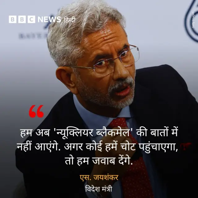 एस. जयशंकर का बयान