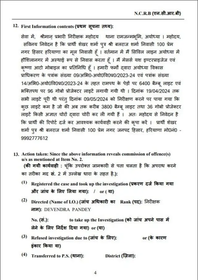 एफ़आईआर