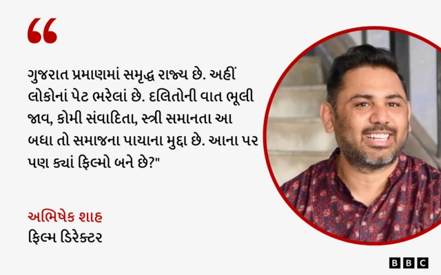 ગુજરાતી ફિલ્મ, દલિતોની સમસ્યા, ગુજરાતી ફિલ્મોનું દલિતોનું સ્થાન, બીબીસી ગુજરાતી, ગુજરાત અને દલિત, દલિતો પર થતા અત્યાચાર, ગુજરાત