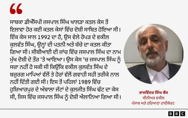 ਰਾਜਵਿੰਦਰ ਸਿੰਘ ਬੈਂਸ
ਪੰਜਾਬ ਹਰਿਆਣਾ ਹਾਈਕੋਰਟ ਦੇ ਸੀਨੀਅਰ ਵਕੀਲ