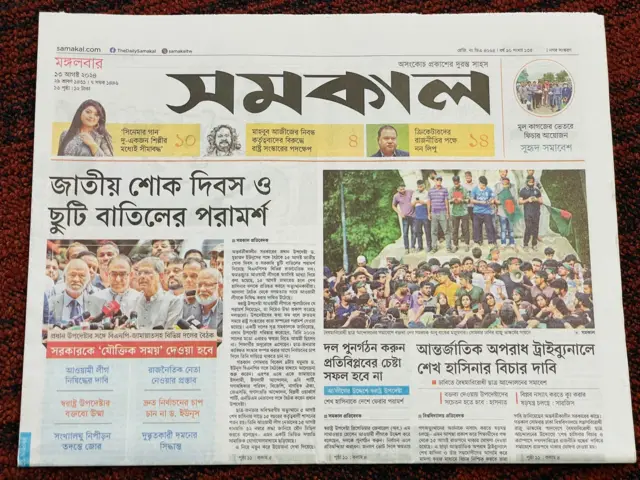 সমকাল পত্রিকা