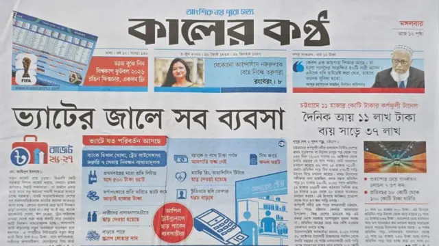 কালের কণ্ঠ