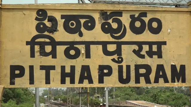 పిఠాపురం